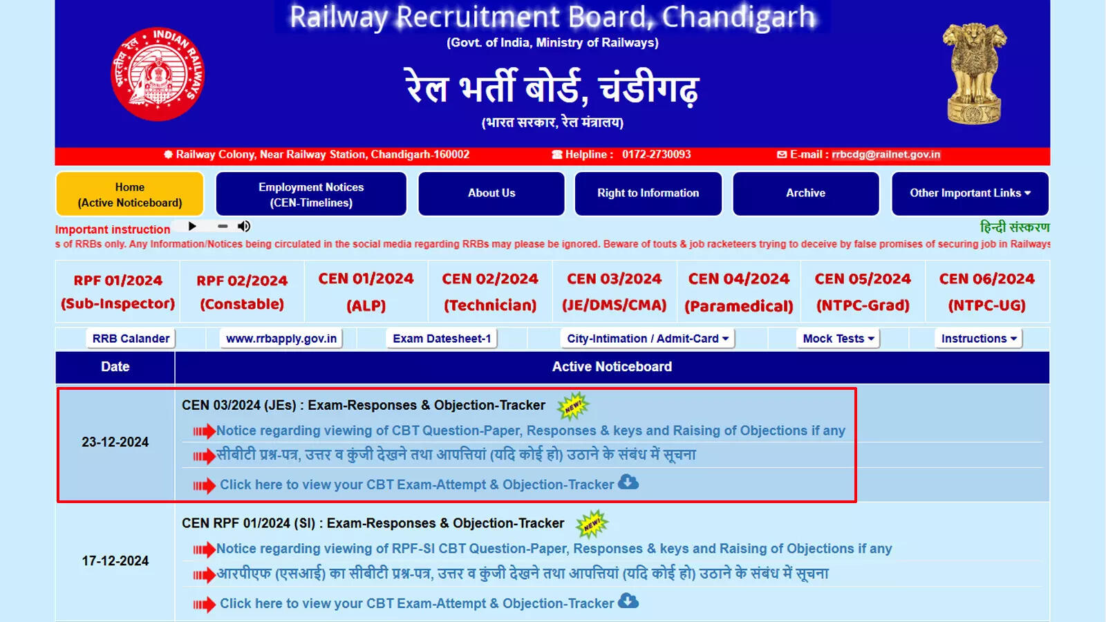 RRB JE answer key 2024 released; objection window open until December 28