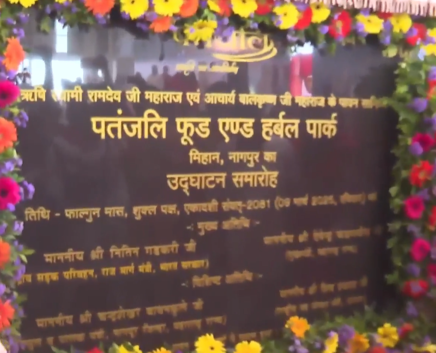 Union Minister Nitin Gadkari, Devendra Fadnavis, and Baba Ramdev inaugurate Mega Food and Herbal Park in Nagpur