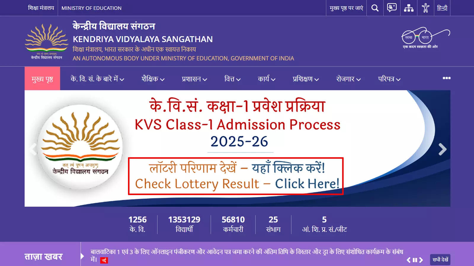 KVS lottery result 2025 released for Class 1 admissions on kvsangathan.nic.in