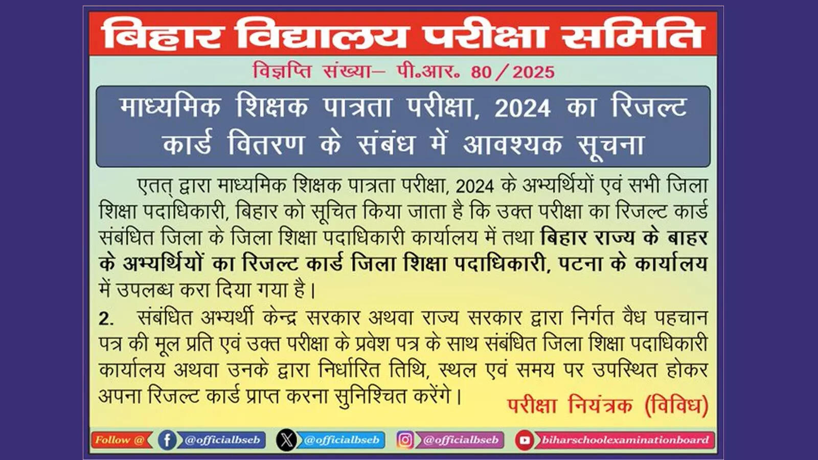 STET 2024 candidates can now collect result cards from DEO offices