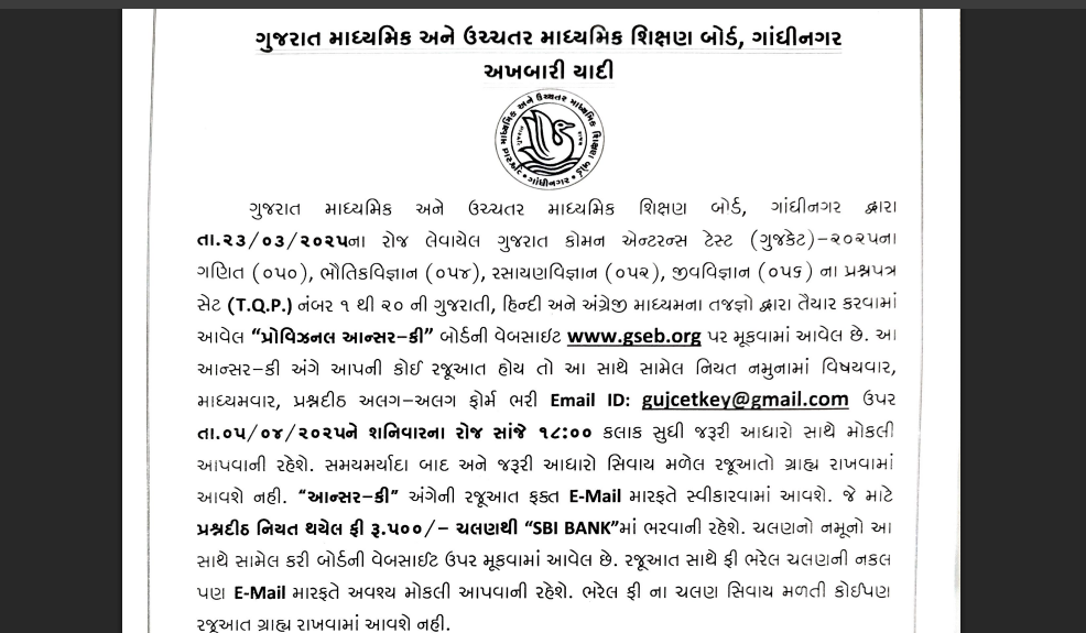 GUJCET answer key 2025 released: Direct link to download here