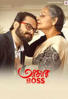 Aamar Boss Movie Review: A film about the elderly that has its heart in the right place Aamar Boss Movie Review: A film about the elderly that has its heart in the right place