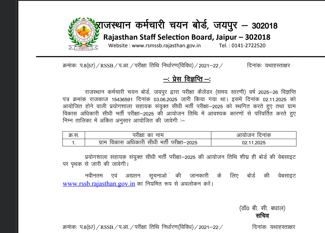 RSSB postpones VDO 2025 exam due to administrative reasons: Check details here