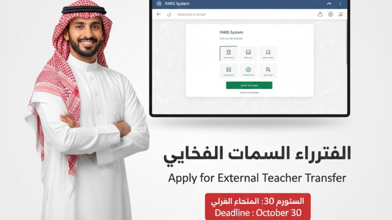 Saudi Ministry of Education opens external transfer applications for teaching staff