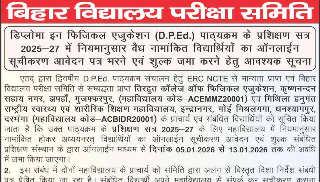 BSEB DPEd online enrolment and fee submission begins today for training session 2025–27; check direct link here