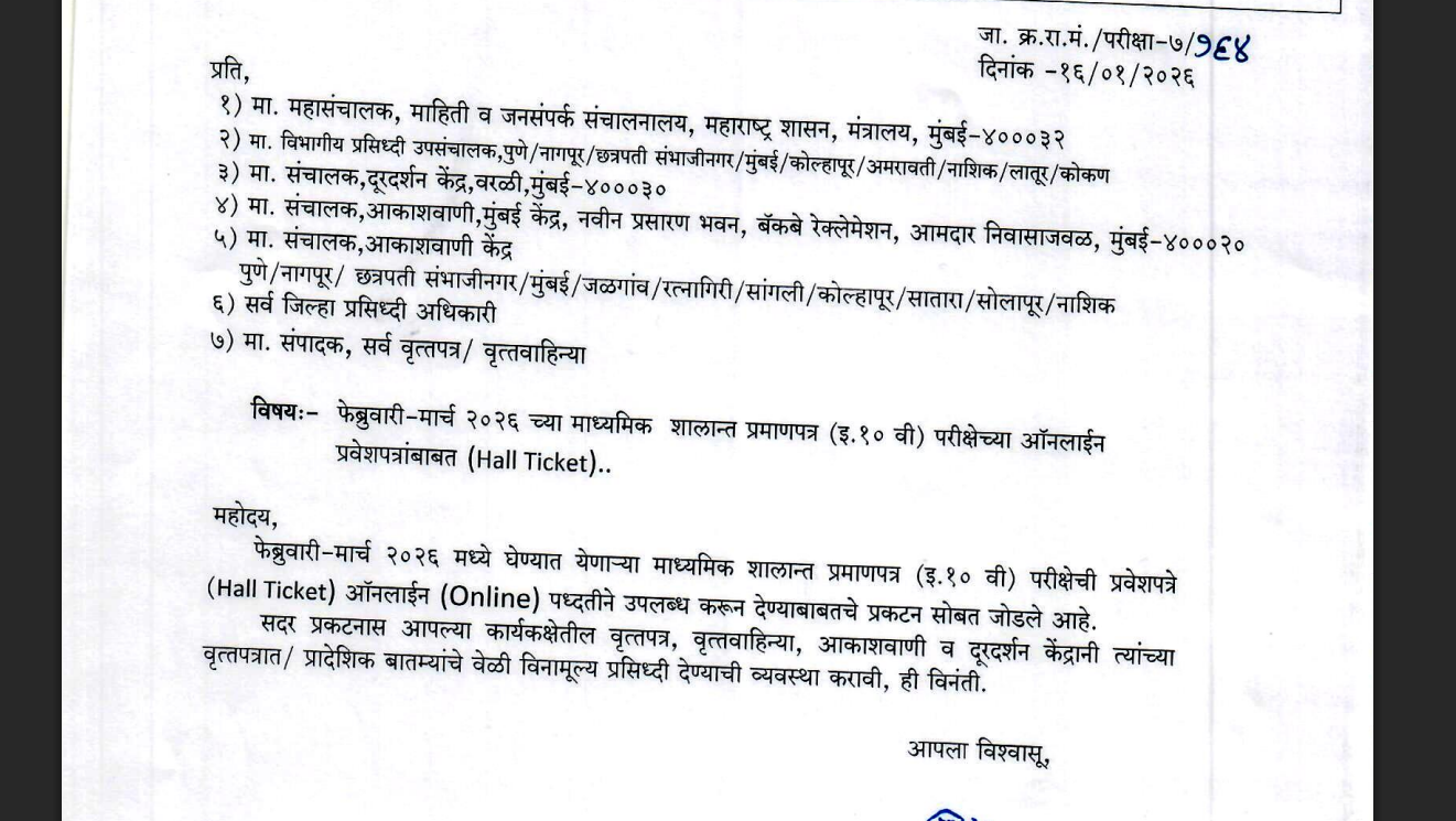 Maharashtra Class 10th admit card 2026 released at mahahsscboard.in: Check details here