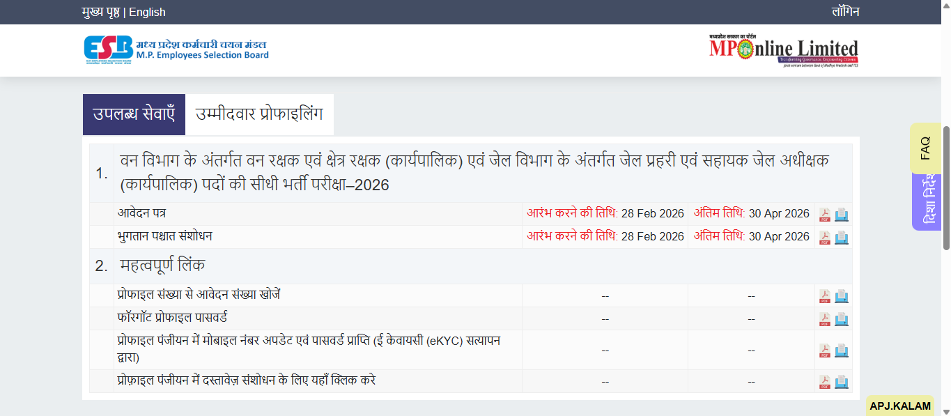 MPESB recruitment 2026: Registration deadline extended for 1,679 Forest Guard, Jail Prahari posts; direct link to apply here
