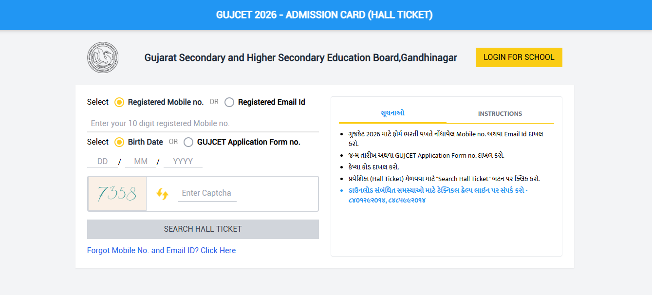 GUJCET 2026 admit card released: Check direct link to download hall ticket here