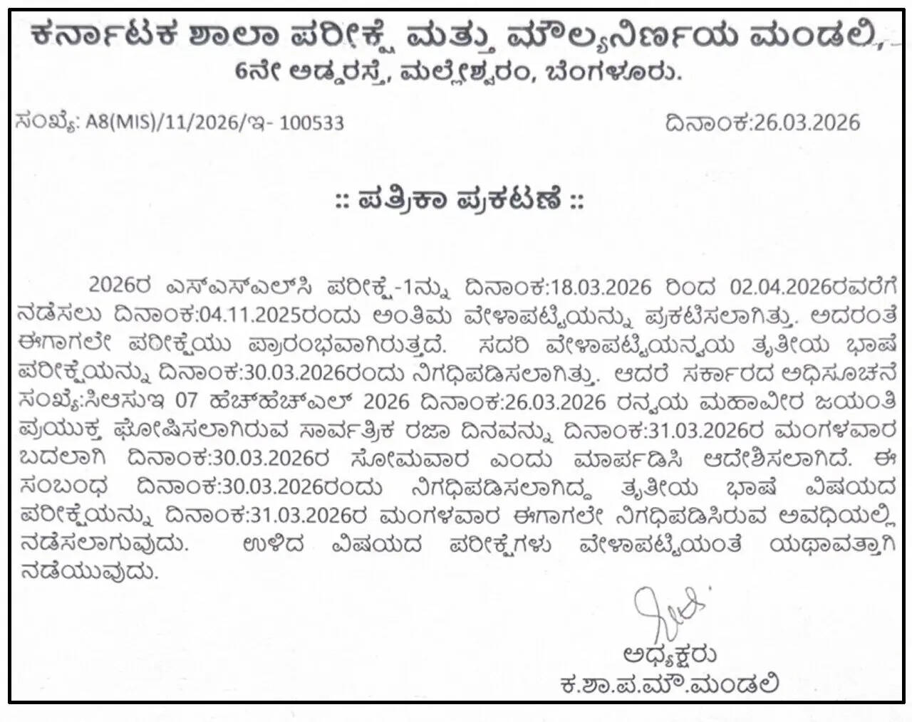 Karnataka SSLC exam timetable 2026 updated