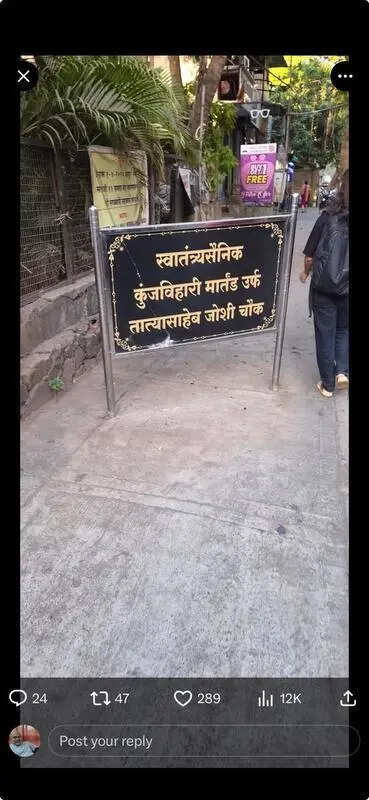 BMC removes Goregaon chowk’s name board blocking footpath in Mumbai on netizen’s complaint
