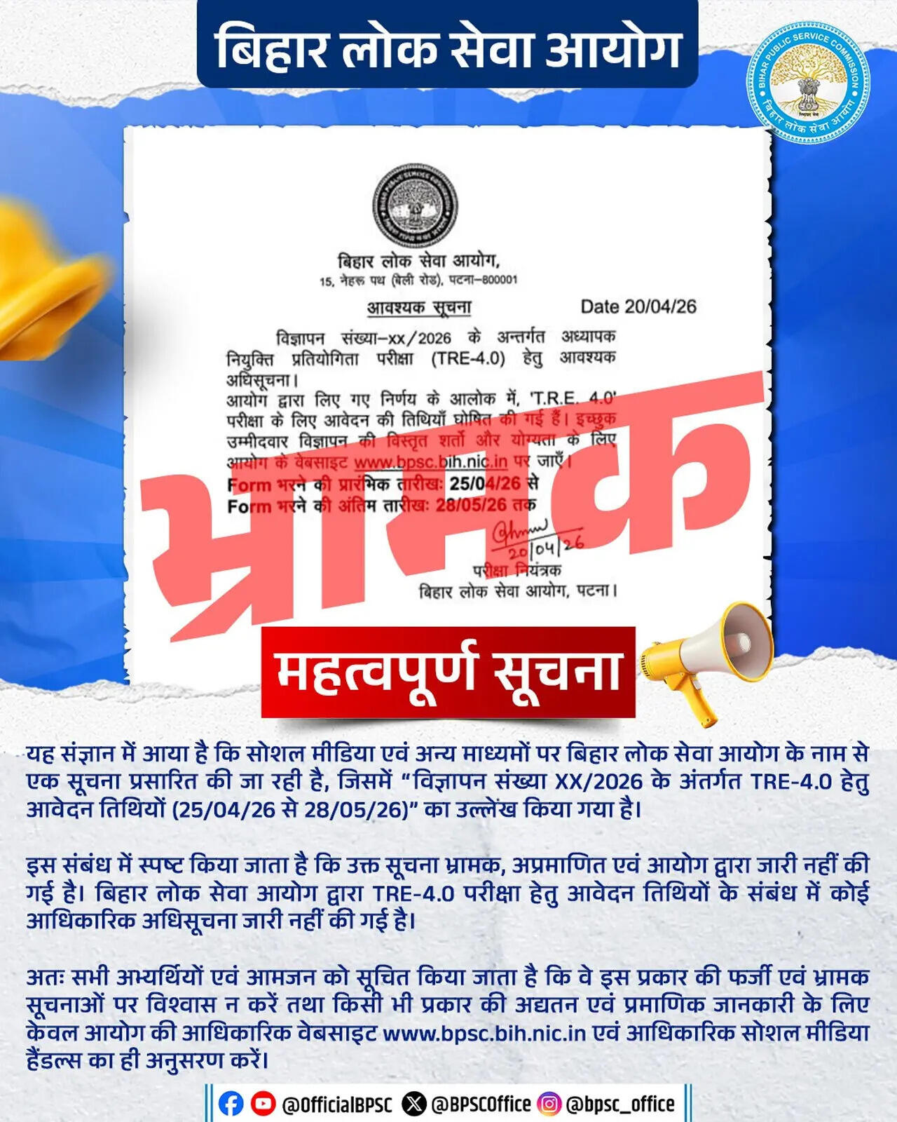 Misleading TRE-4.0 Recruitment Notice Rejected By BPSC Amid Social Media Circulation Claims