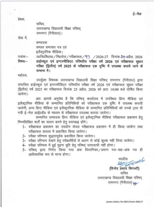 UK Board result date 2026