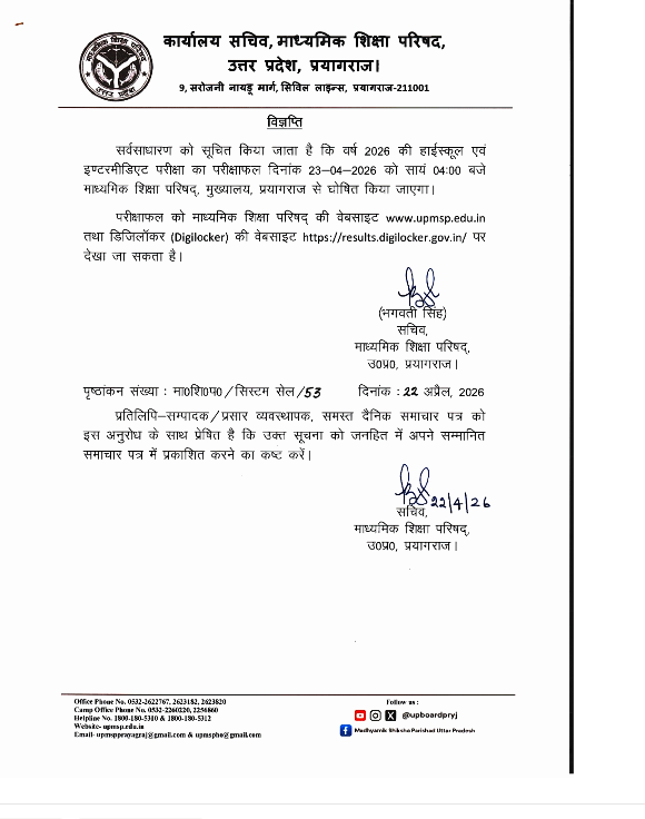 यूपी बोर्ड कक्षा 10वीं और 12वीं का परीक्षा परिणाम कल