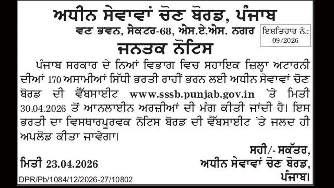 PSSSB invites online applications for ADA recruitment 2026 with 170 vacancies in Home department Punjab; check details here