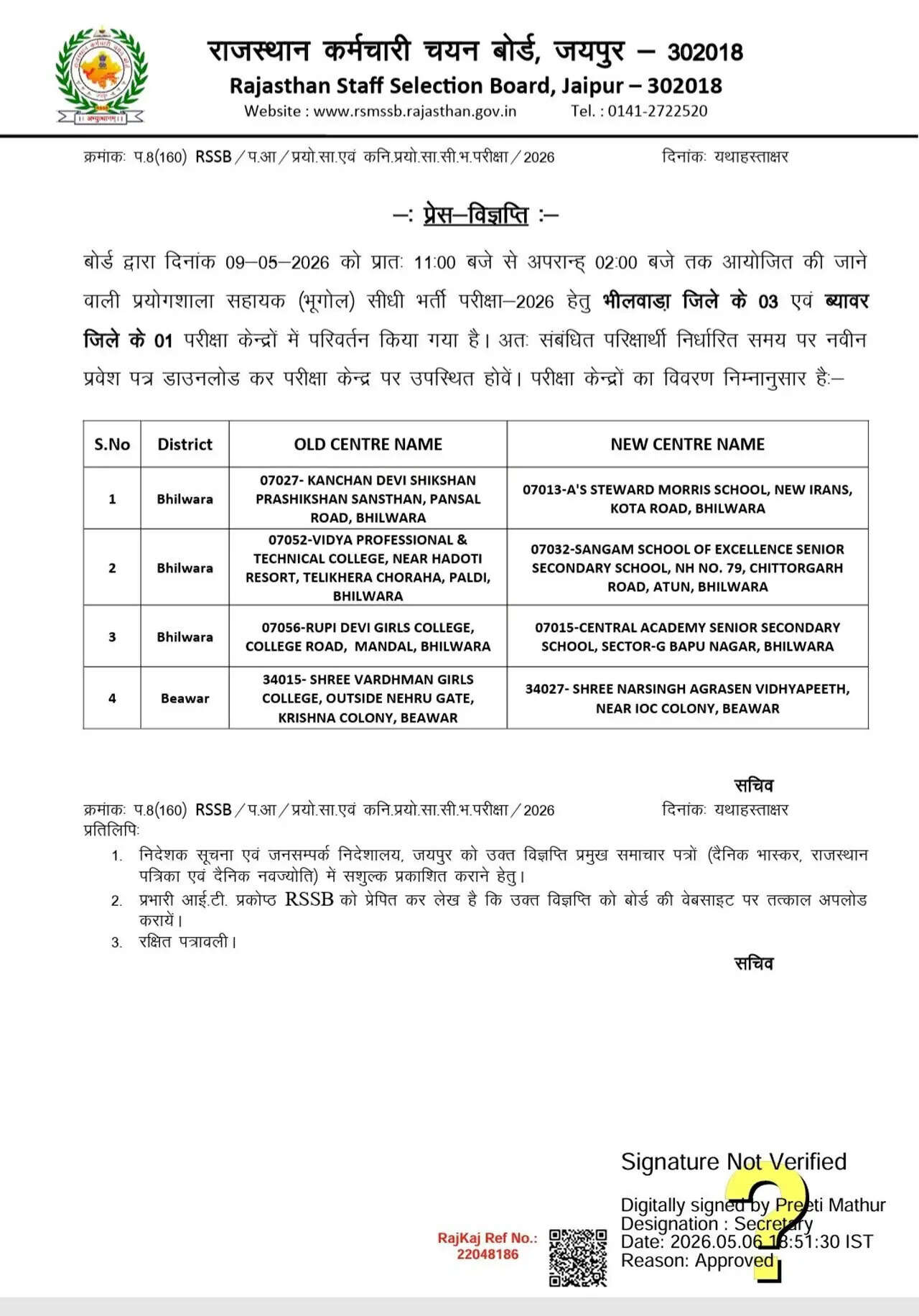 Lab Assistant Exam Centres changed in Bhilwara and Beawar, RSSB issues new admit cards update