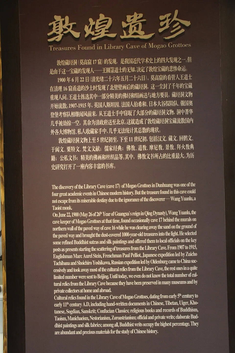 Treasures_Found_in_Library_Cave_of_Mogao_Grottoes_(10096905134)