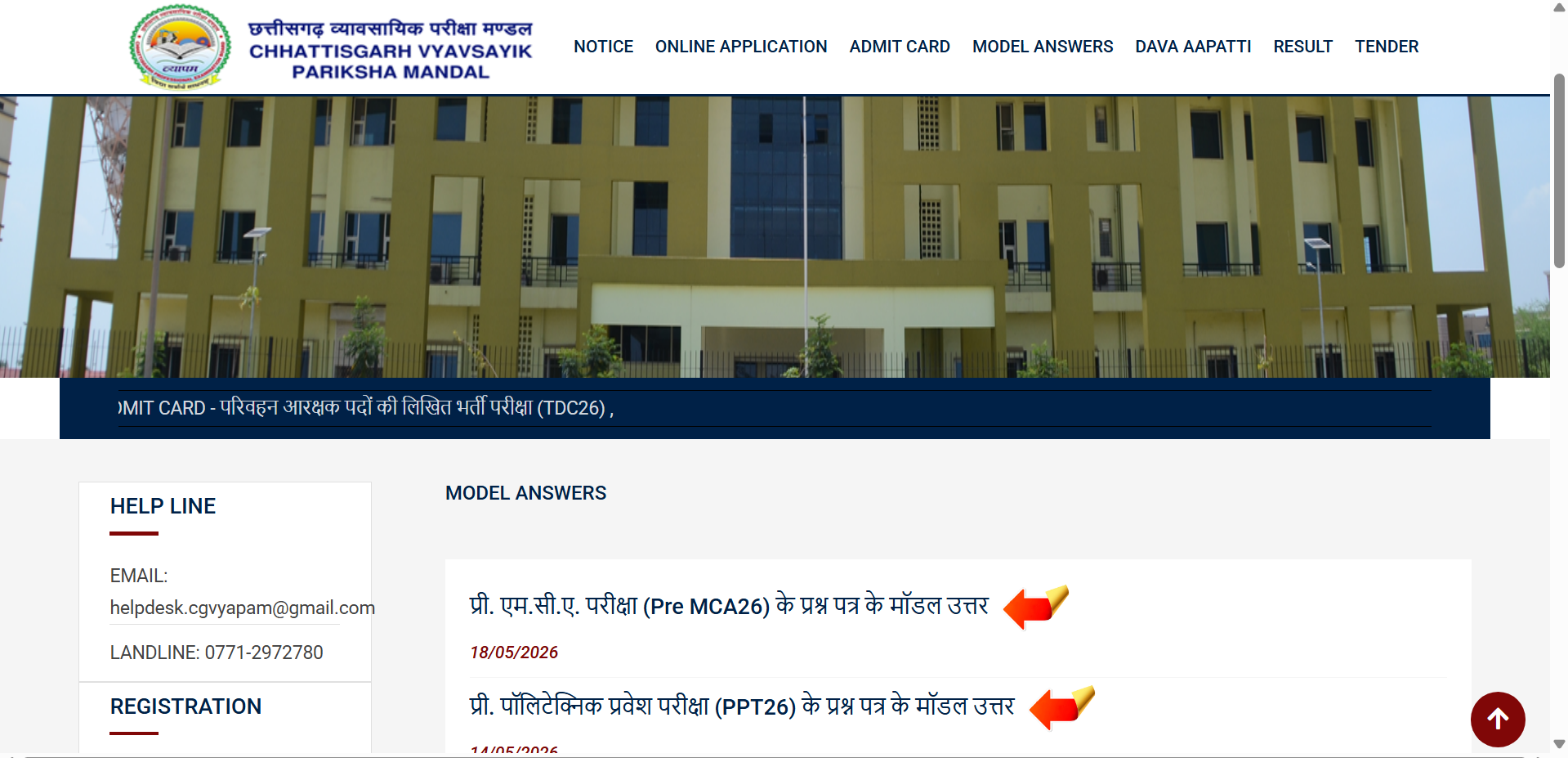 CG Vyapam Pre MCA 2026 model answer key released at vyapamcg.cgstate.gov.in; direct link to download here
