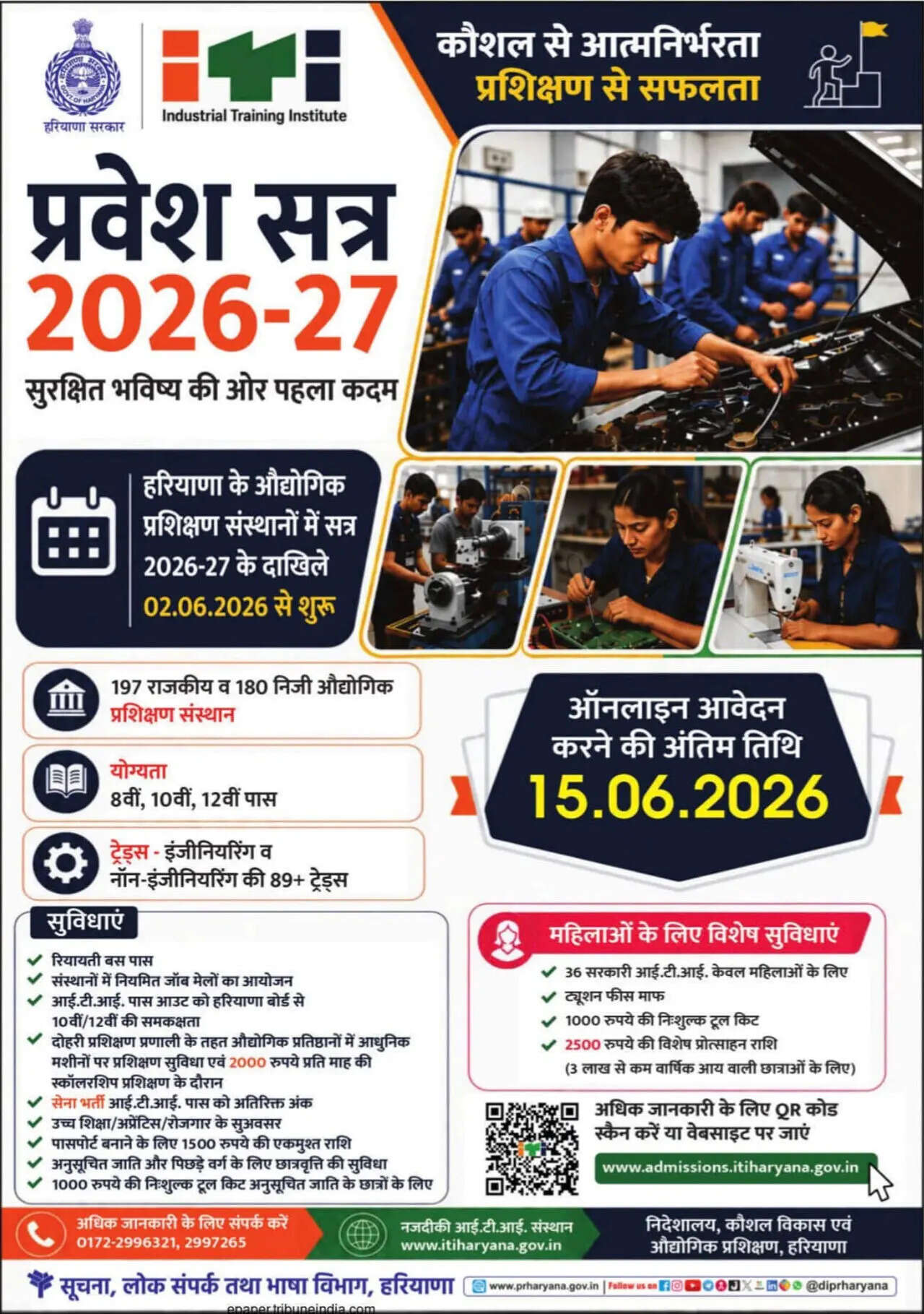 Haryana ITI Admission 2026