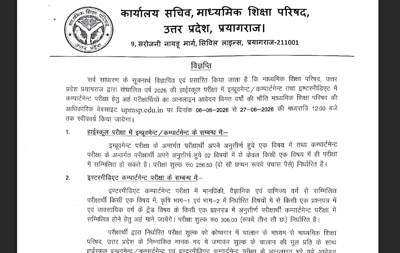 UPMSP to open applications for Class 10 and 12 compartment exams tomorrow: Check steps to apply here