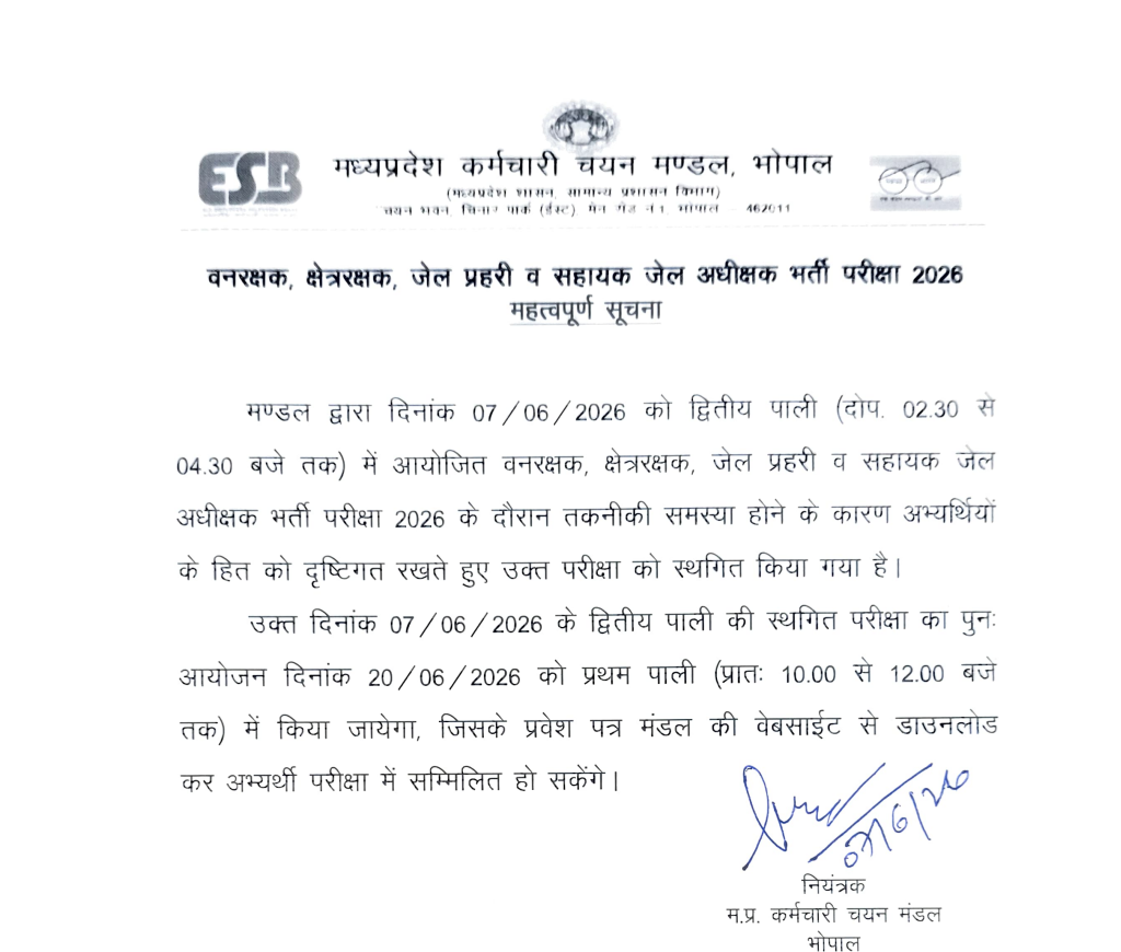 MPESB Forest Guard, Jail Prahari exam 2026 postponed due to technical issue; re-exam on June 20