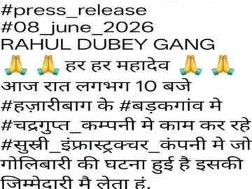 0edd2ac4-0862-4e81-92bb-c5388285dde5_Press_statement_issued_by_the_gang.Vishvendu_Jaipuriar.jpg