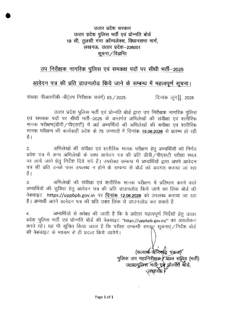 UP Police Constable recruitment: UPPRPB extends document upload deadline, check details here