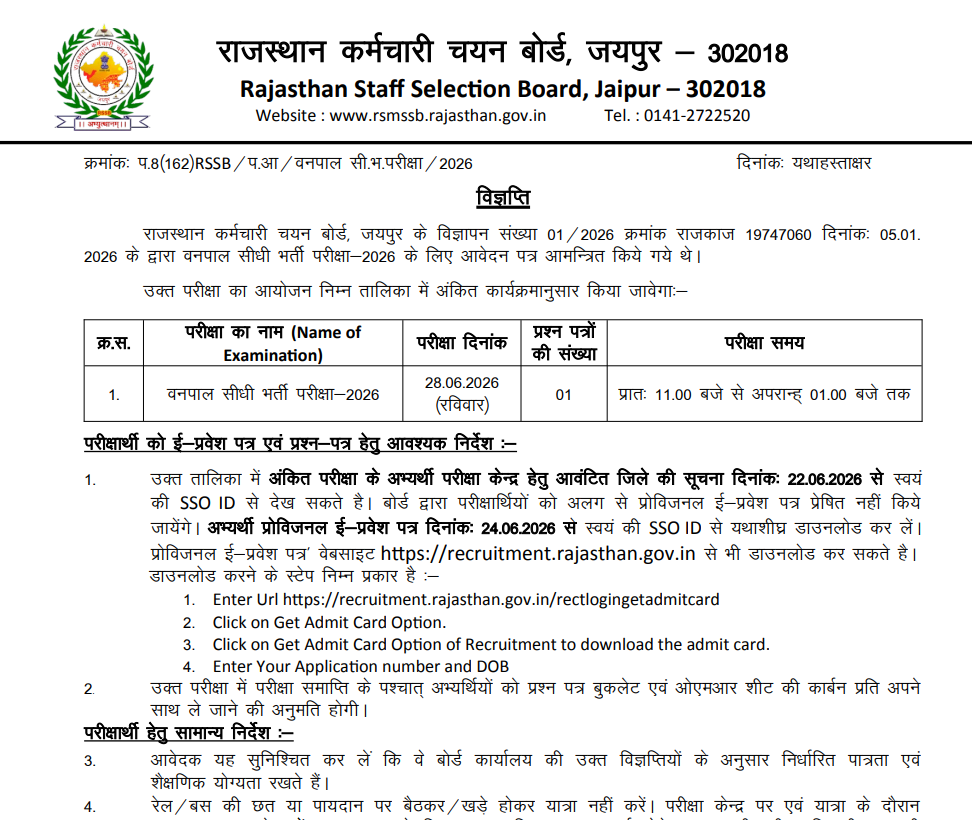 RSSB Forester 2026 exam city intimation slip released: Check direct link to download, admit card details here