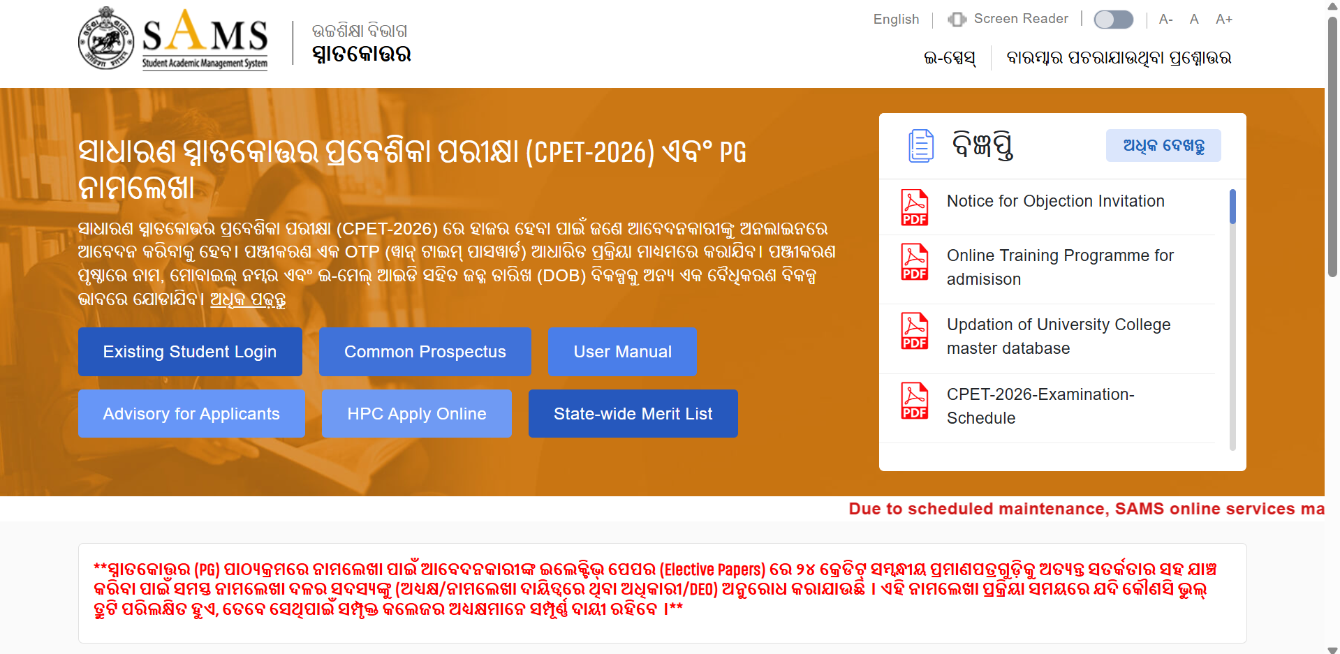 Odisha CPET 2026 provisional marks objection facility begins today at SAMS portal, check details