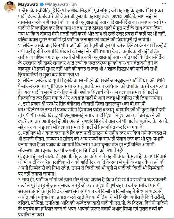 Mayawati X post