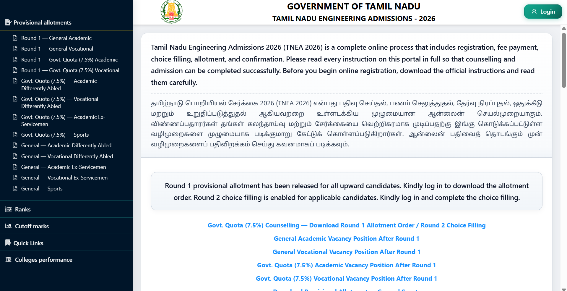 TNEA counselling 2026: Round 1 provisional allotment out for upward movement; round 2 choice filling begins
