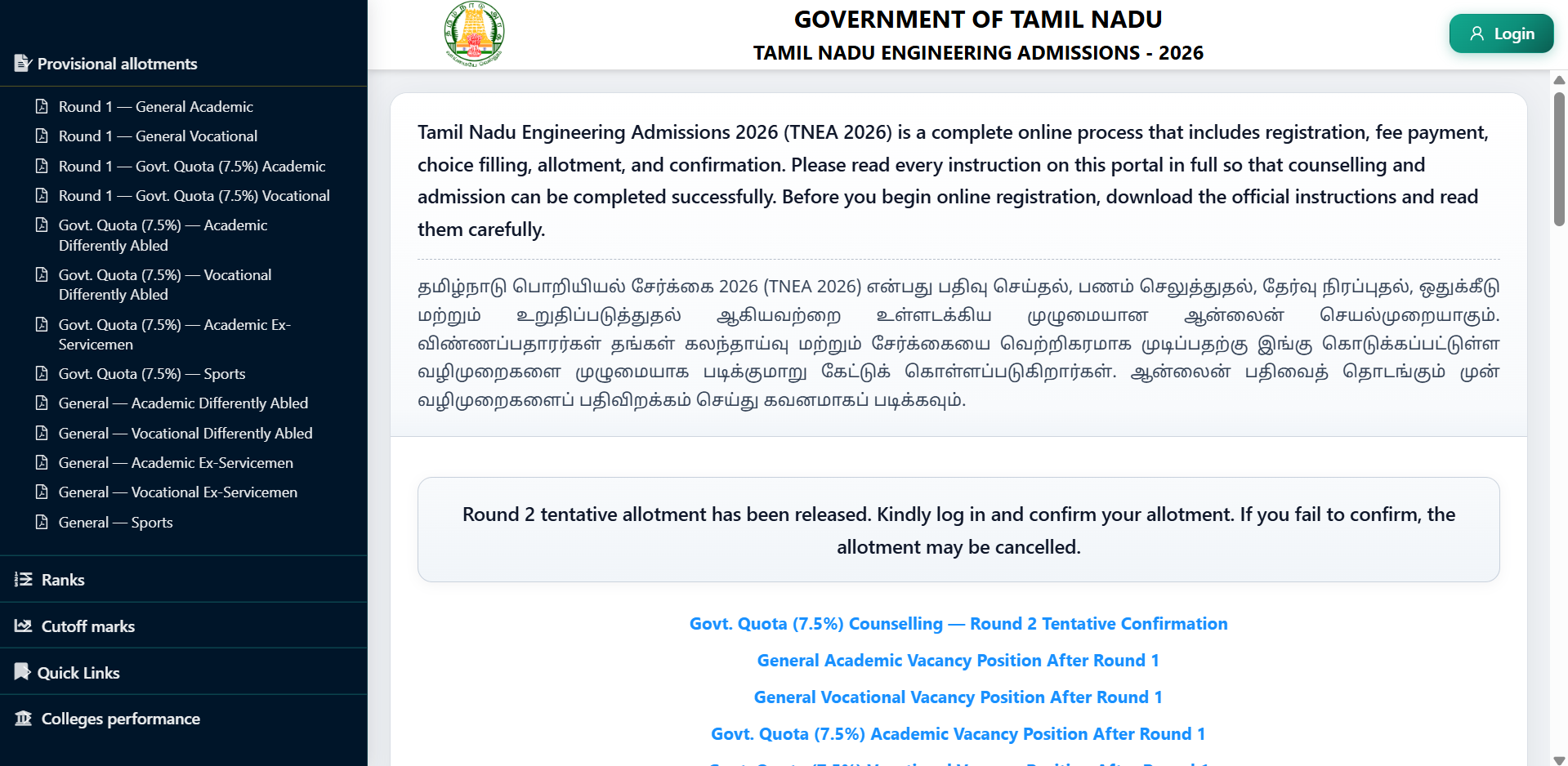 TNEA 2026 round 2 seat allotment result out at tneaonline.org: Direct link to download and what's next