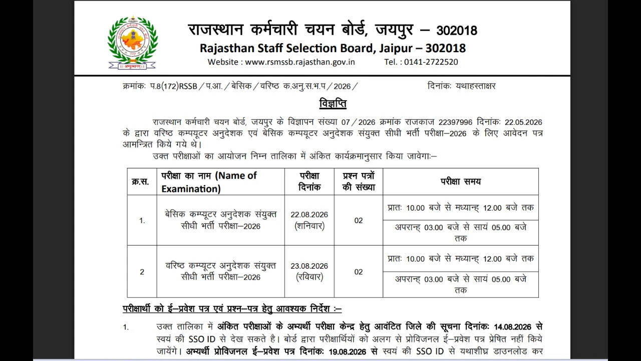 RSSB Computer Instructor exam city slip 2026 released at rssb.rajasthan.gov.in: Direct link to download here