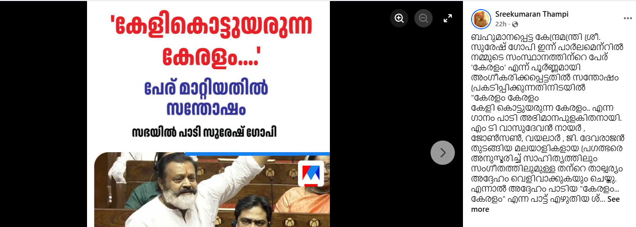 Sreekumaran Thampi's Facebook post