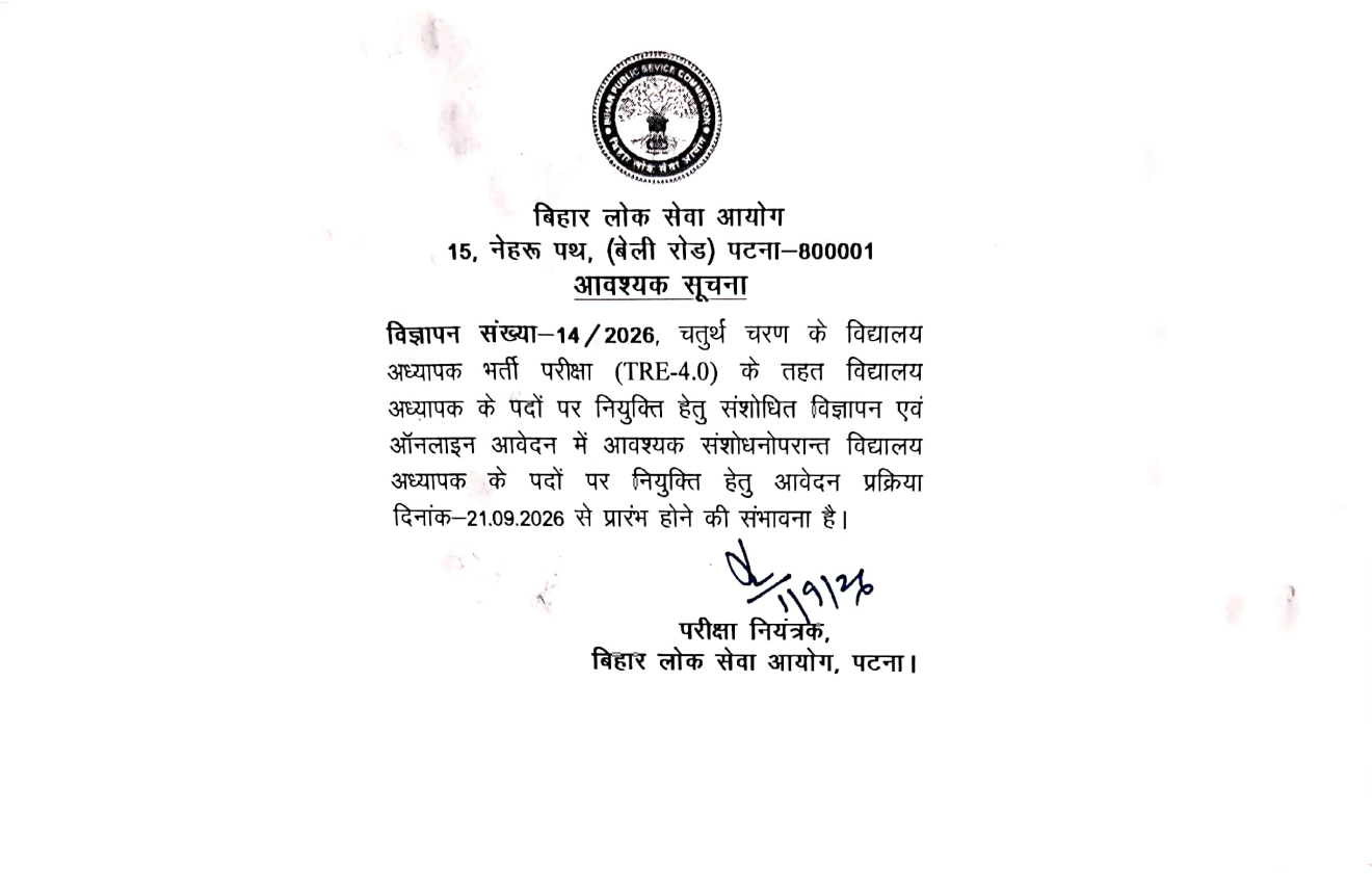 BPSC TRE 4.0 recruitment 2026: Application process likely to begin from September 21; check official notice