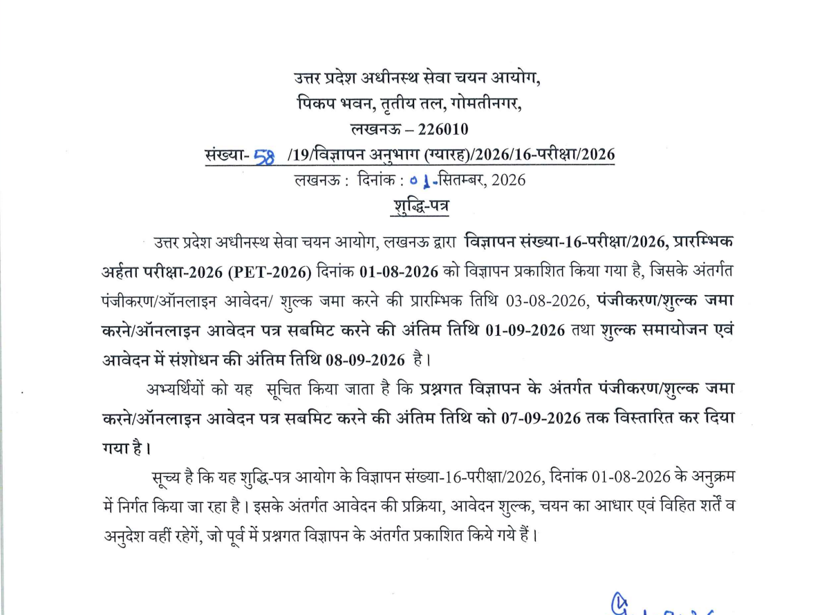 UPSSSC PET 2026 registration extended till September 7 after OTP, website issues; read official notice here