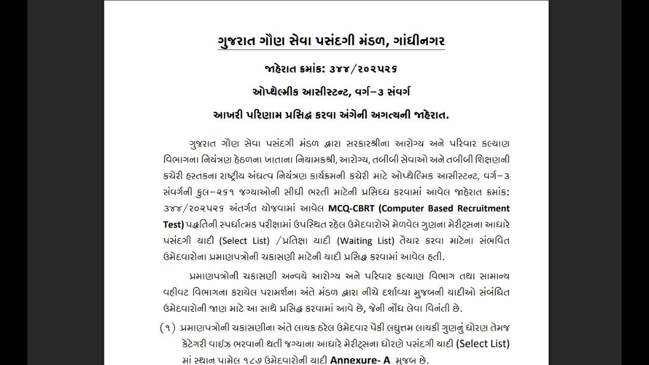 GSSSB final result 2026 out for 261 Ophthalmic Assistant posts: Check direct link to download merit list PDF here