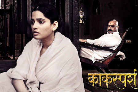 Kaksparsh Movie Review, Trailer, & Show timings at Times of India