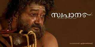 swapaanam malayalam movie
