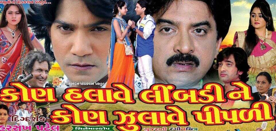 kon halave limdi gujarati movie
