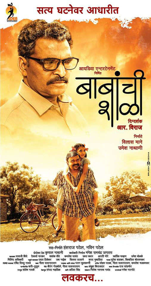 shyamche vadil movie