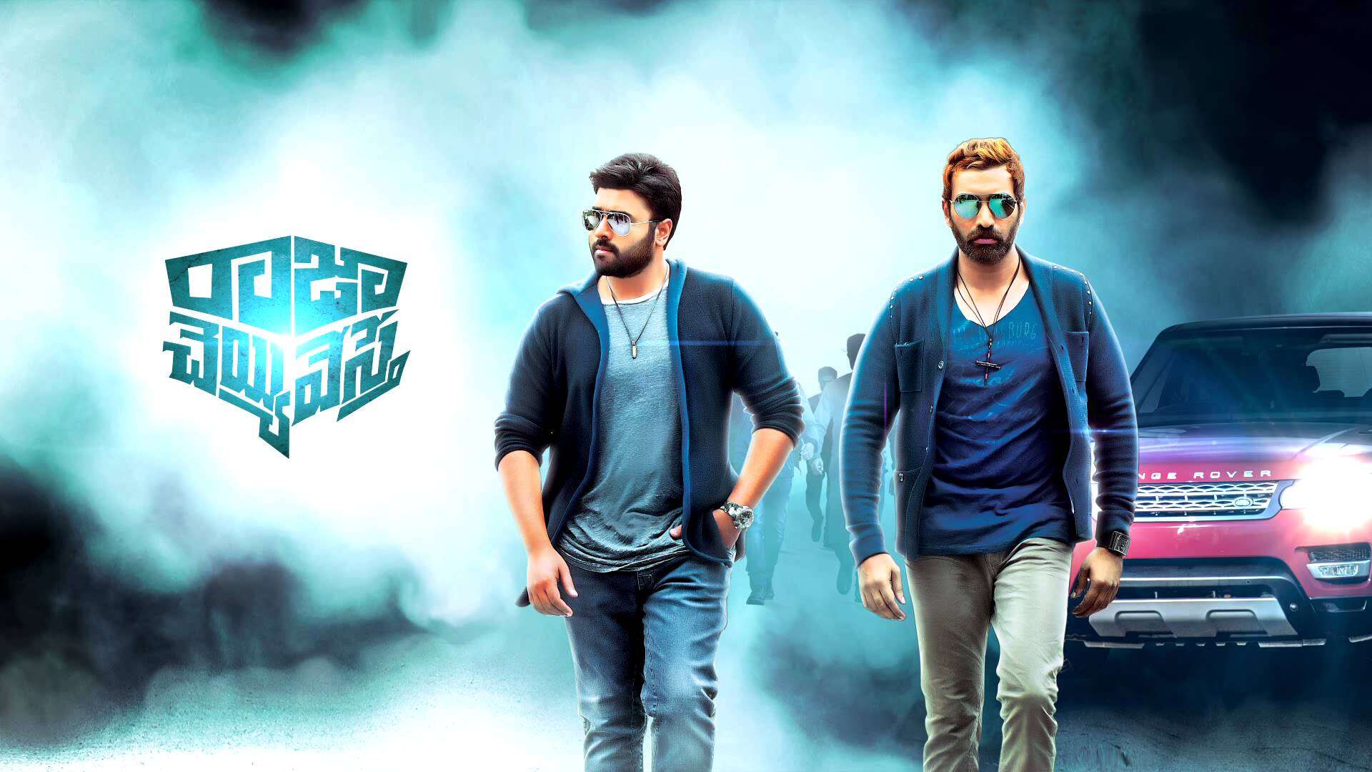 Raja Cheyyi Vesthe Movie Review {3/5} Critic Review of Raja Cheyyi