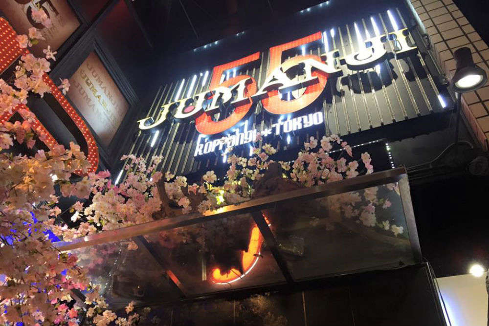 Jumanji 55 Tokyo Get Jumanji 55 Restaurant Reviews On Times Of India Travel