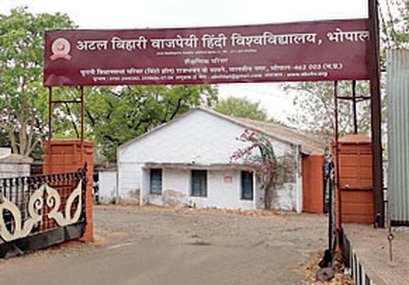 Atal Bihari Vajpayee Hindi  University in Bhopal