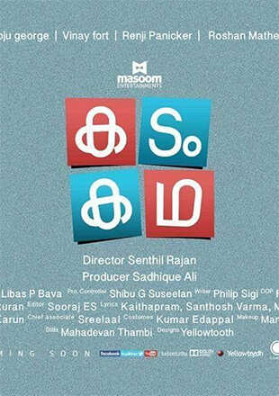 Kadam Kadha Movie: Showtimes, Review, Songs, Trailer, Posters, News