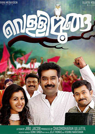 Vellimoonga Movie: Showtimes, Review, Songs, Trailer, Posters, News ...