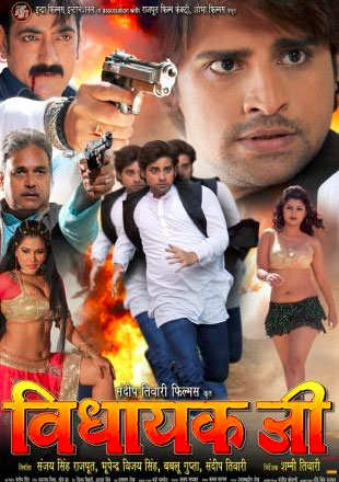 Vidhayak Ji Movie: Showtimes, Review, Songs, Trailer, Posters, News 