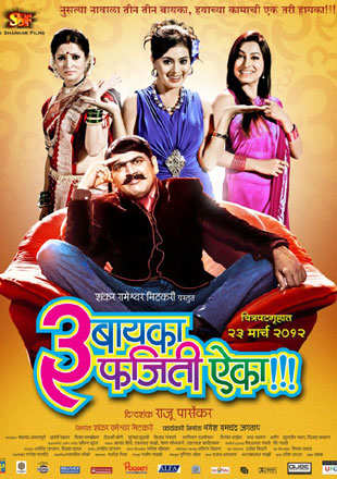 Teen Bayka Fajiti Aika Movie: Showtimes, Review, Songs, Trailer ...