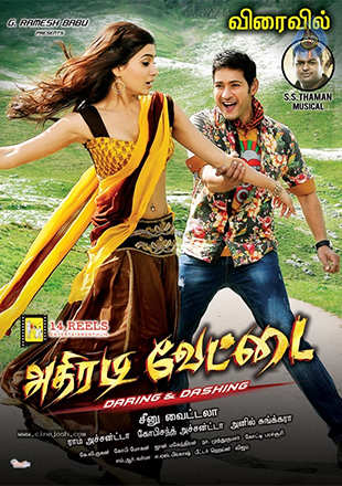 Athadey tamil discount dubbed movie download