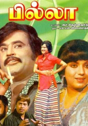 Billa Movie Show Time In Kanchipuram Billa In Kanchipuram