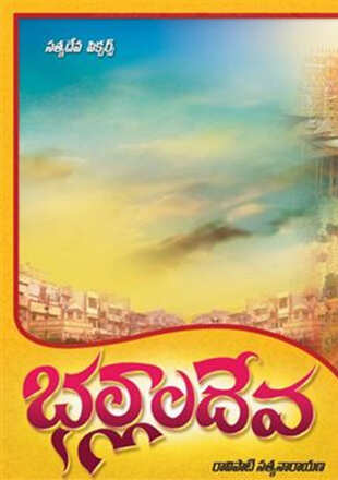 Bhallala Deva Movie: Showtimes, Review, Songs, Trailer, Posters, News ...
